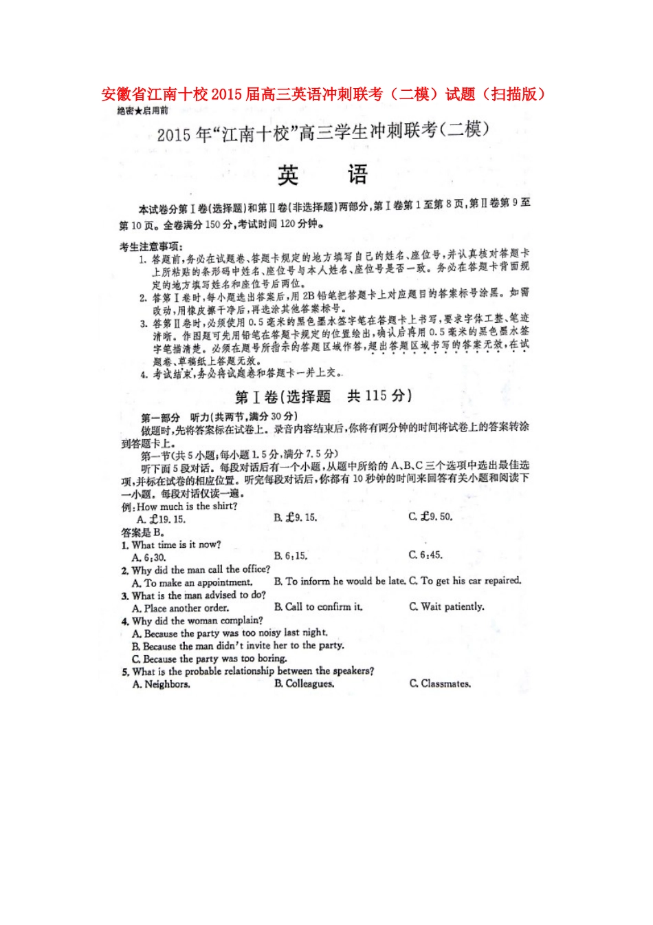 安徽省江南十校高三英语冲刺联考(二模)试卷试卷_第1页