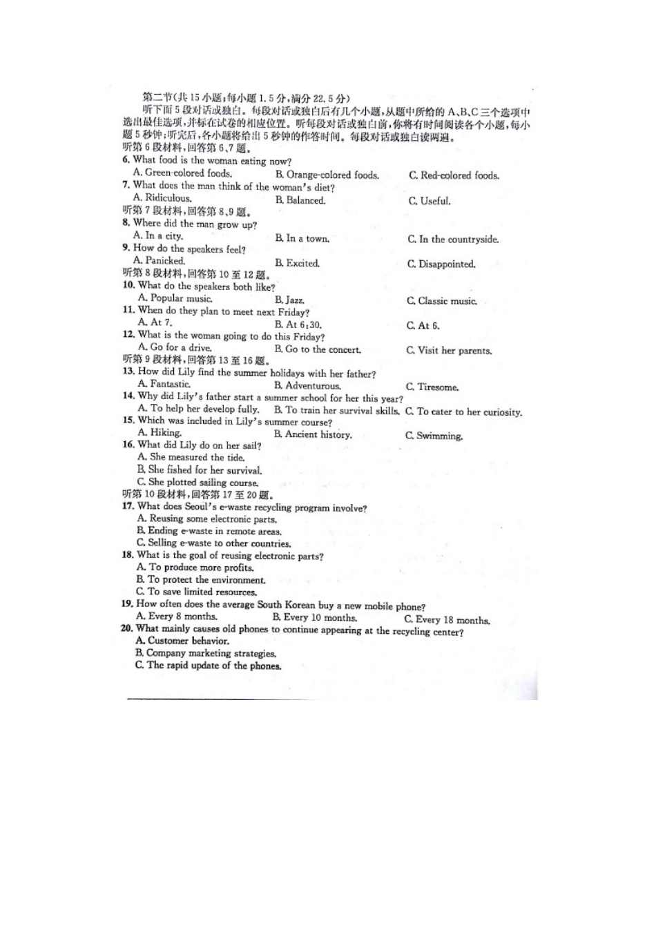 安徽省江南十校高三英语冲刺联考(二模)试卷试卷_第2页