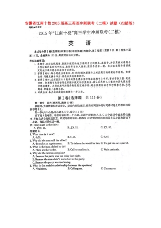 安徽省江南十校高三英语冲刺联考(二模)试卷试卷