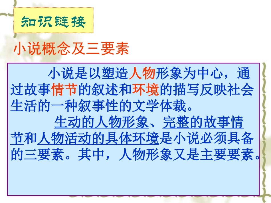 小说阅读鉴赏_第2页