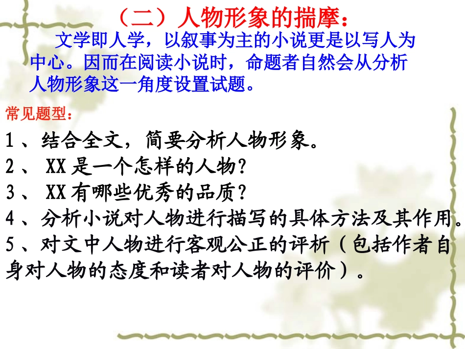 小说阅读鉴赏_第3页