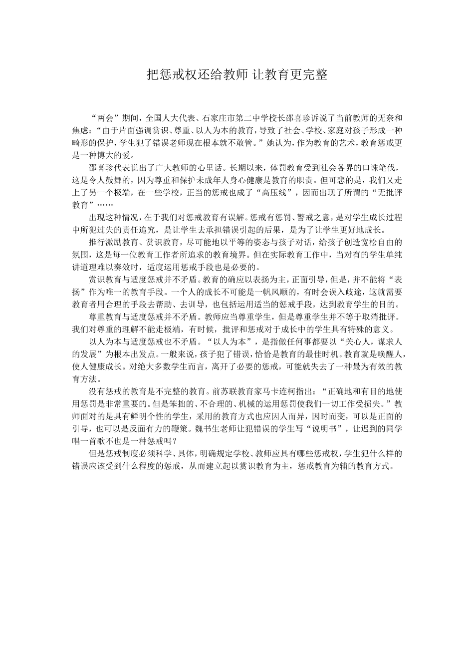 把惩戒权还给教师让教育更完整_第1页
