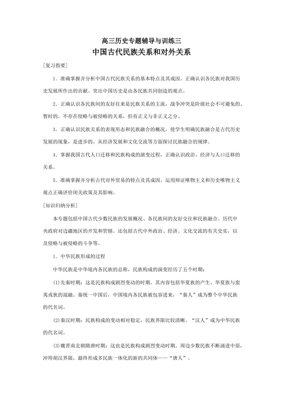 高三历史专题辅导与训练三_第1页