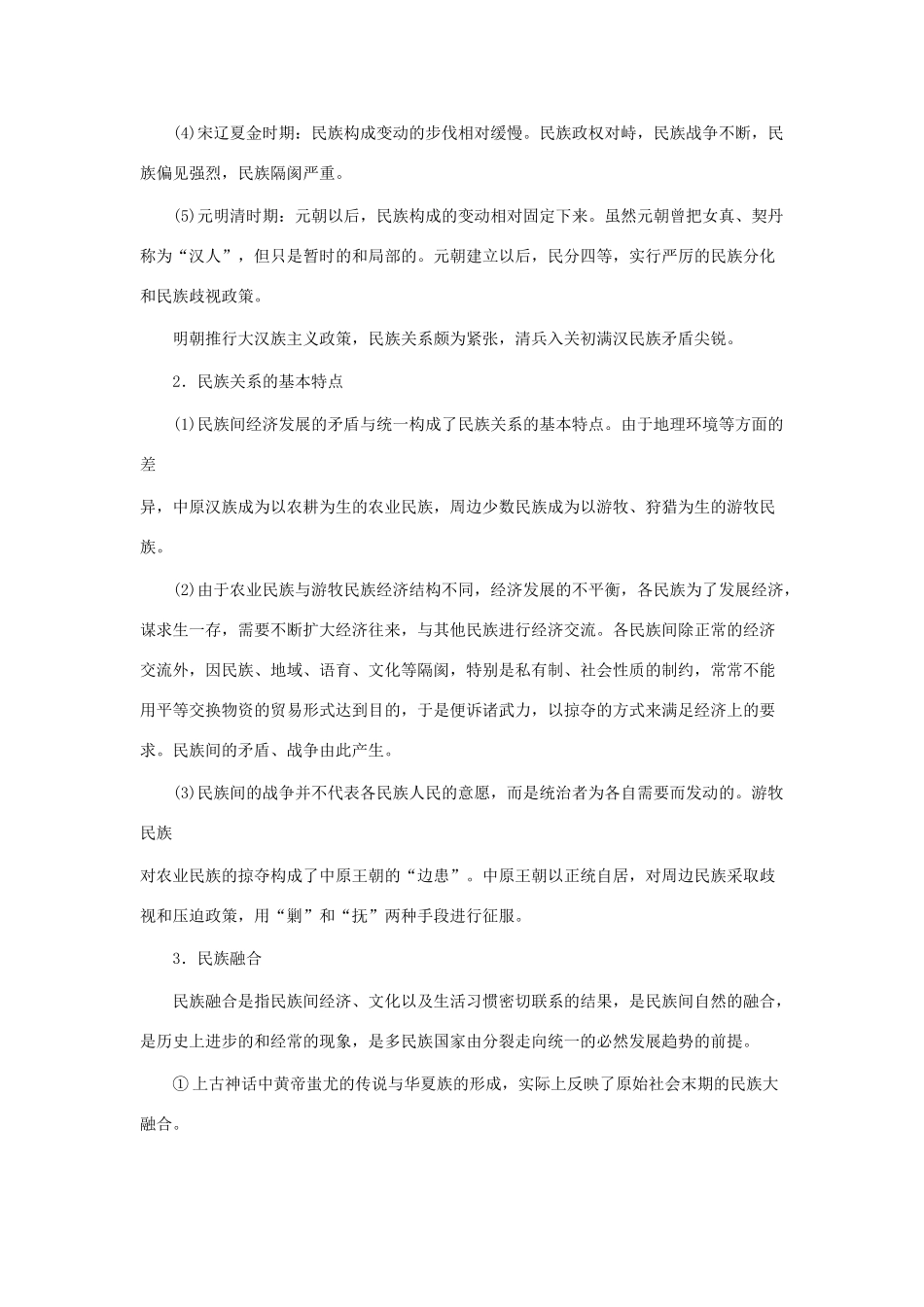 高三历史专题辅导与训练三_第2页