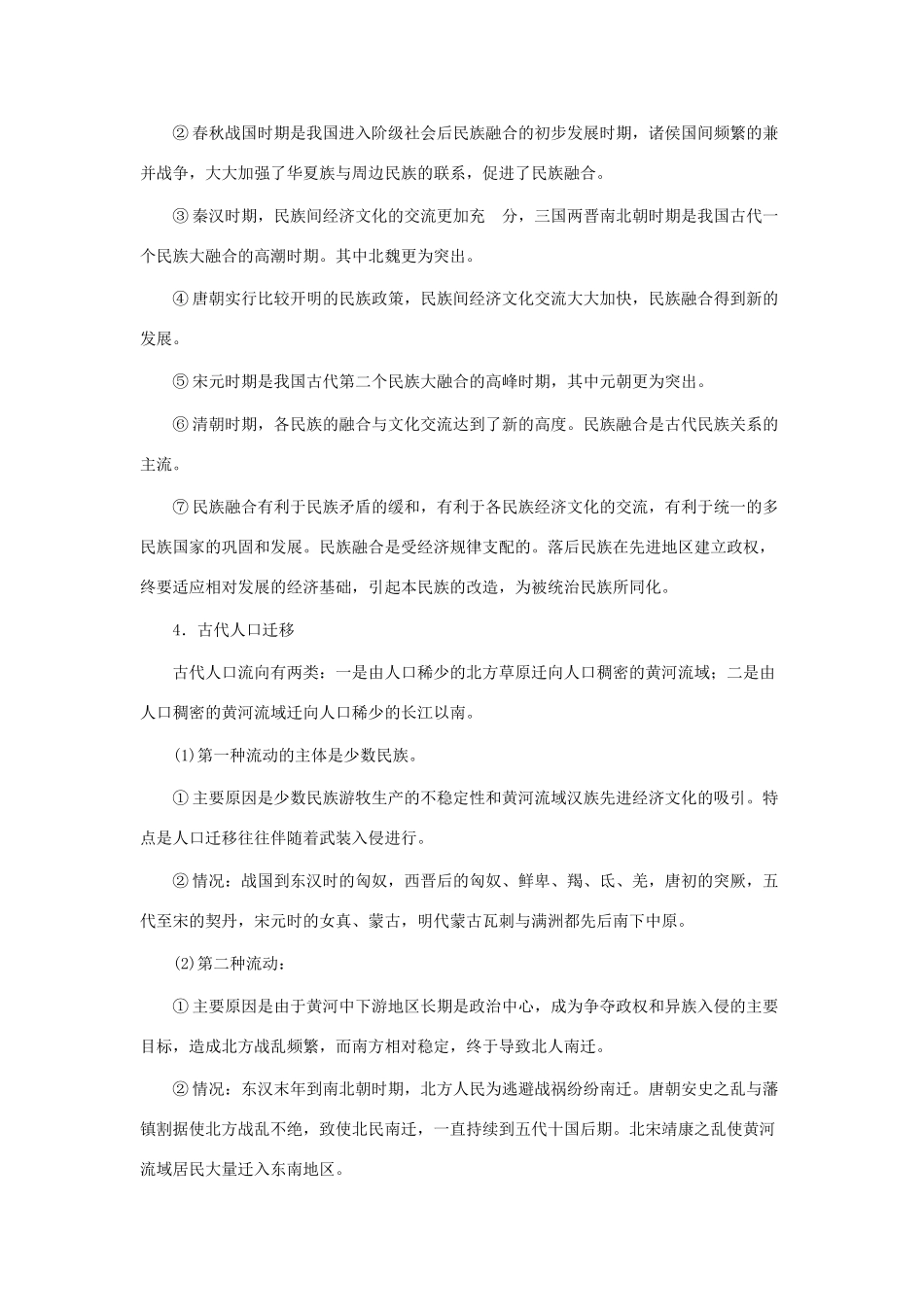 高三历史专题辅导与训练三_第3页
