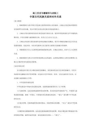 高三历史专题辅导与训练三