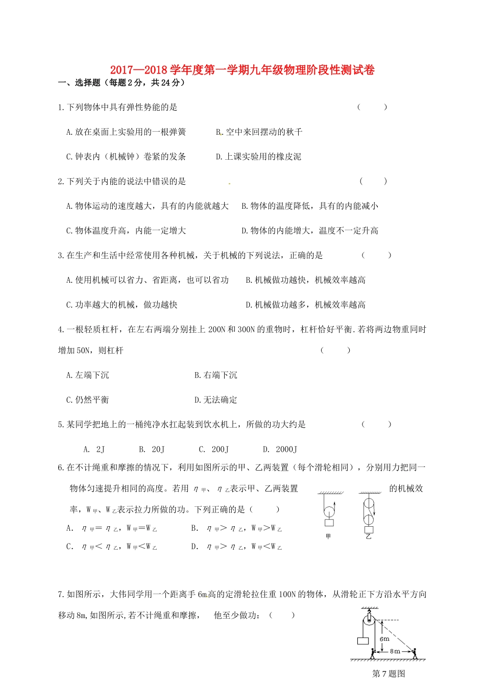 九年级物理9月阶段性测试试卷 苏科版试卷_第1页