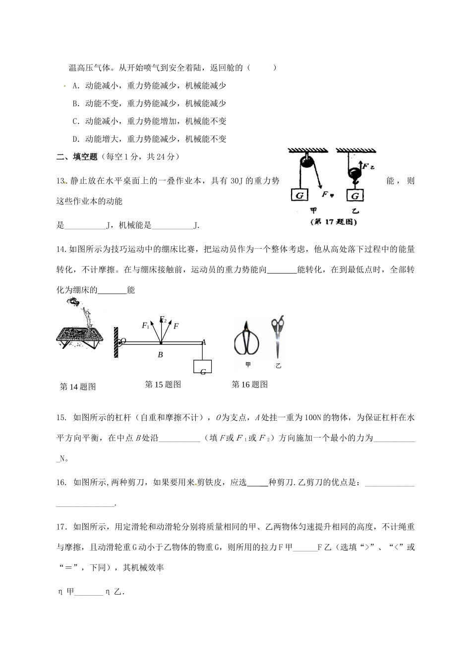 九年级物理9月阶段性测试试卷 苏科版试卷_第3页