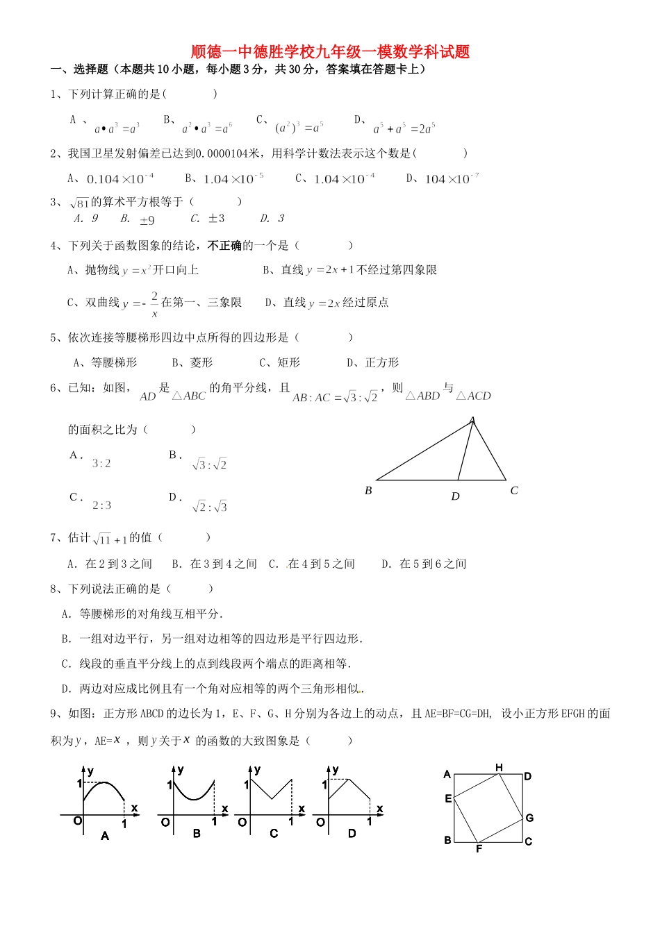 九年级数学下学期一模试卷 北师大版试卷_第1页