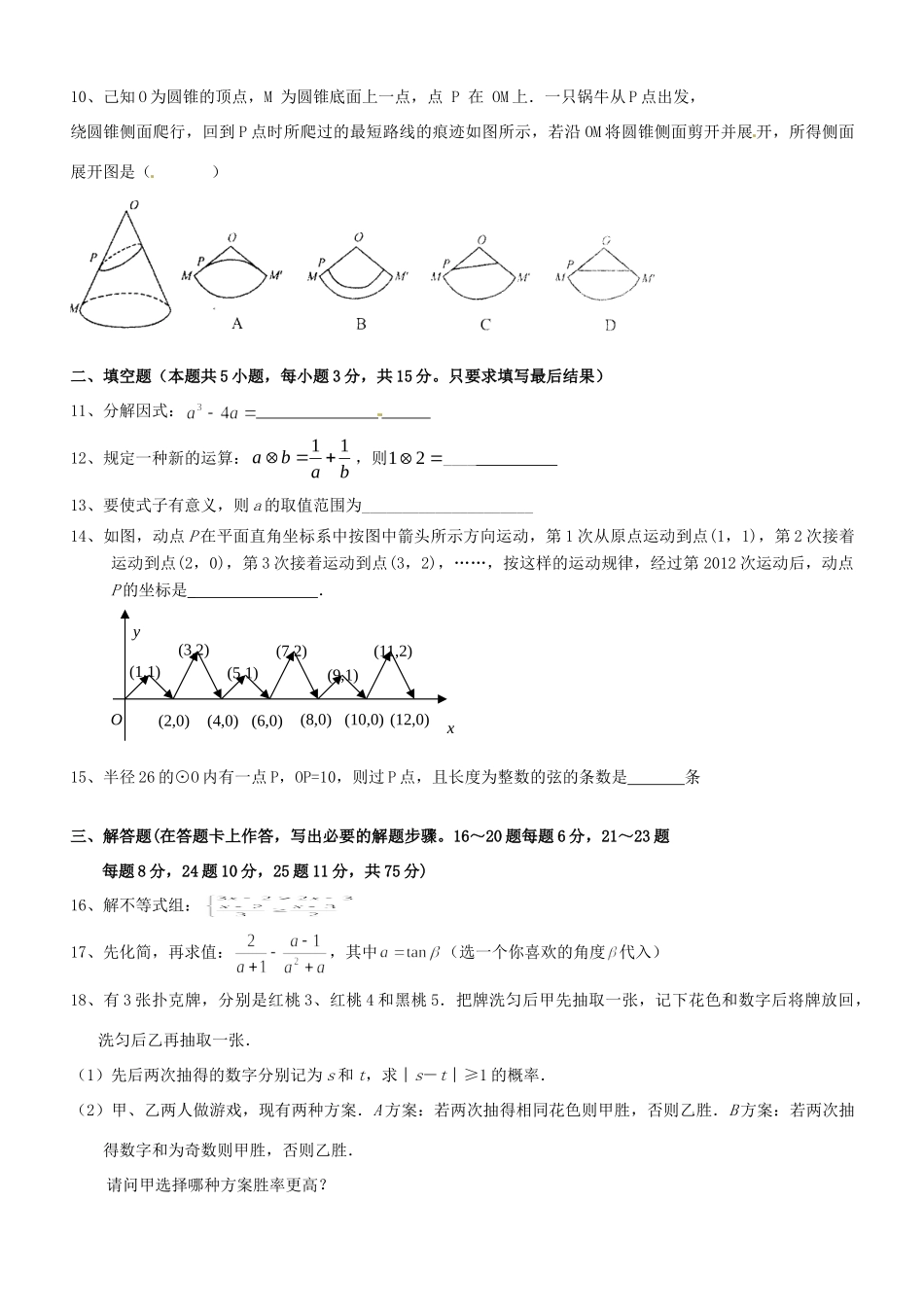 九年级数学下学期一模试卷 北师大版试卷_第2页