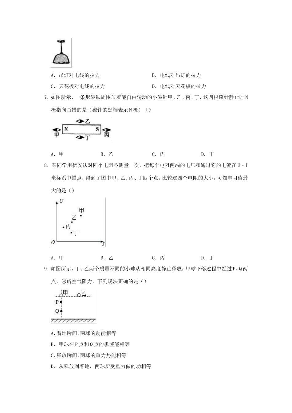 吉林省长春市实验繁荣学校中考物理模拟试卷_第2页