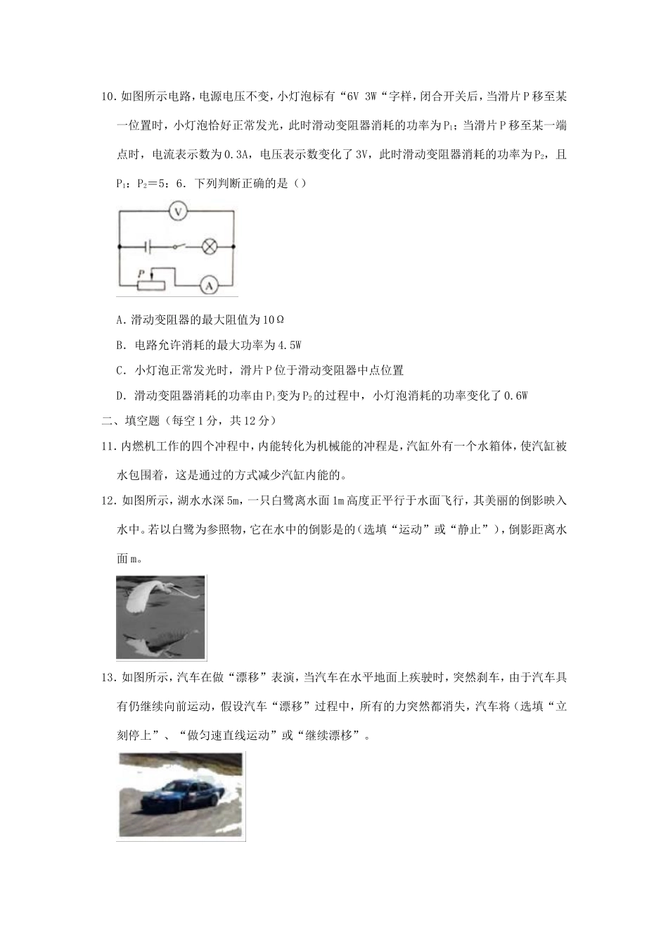 吉林省长春市实验繁荣学校中考物理模拟试卷_第3页