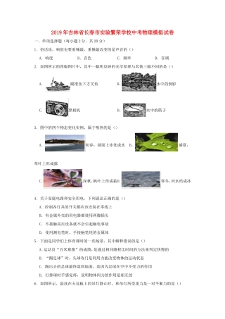 吉林省长春市实验繁荣学校中考物理模拟试卷
