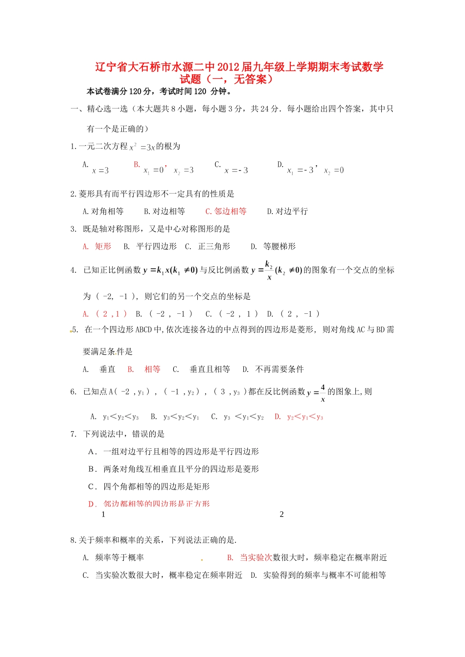 九年级数学上学期期末考试试卷一试卷_第1页