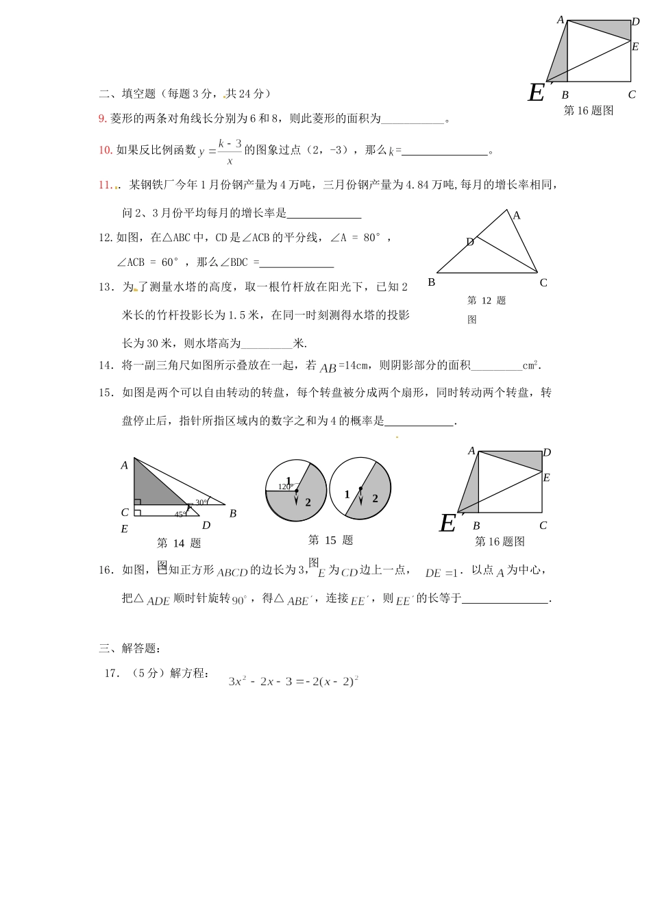 九年级数学上学期期末考试试卷一试卷_第2页