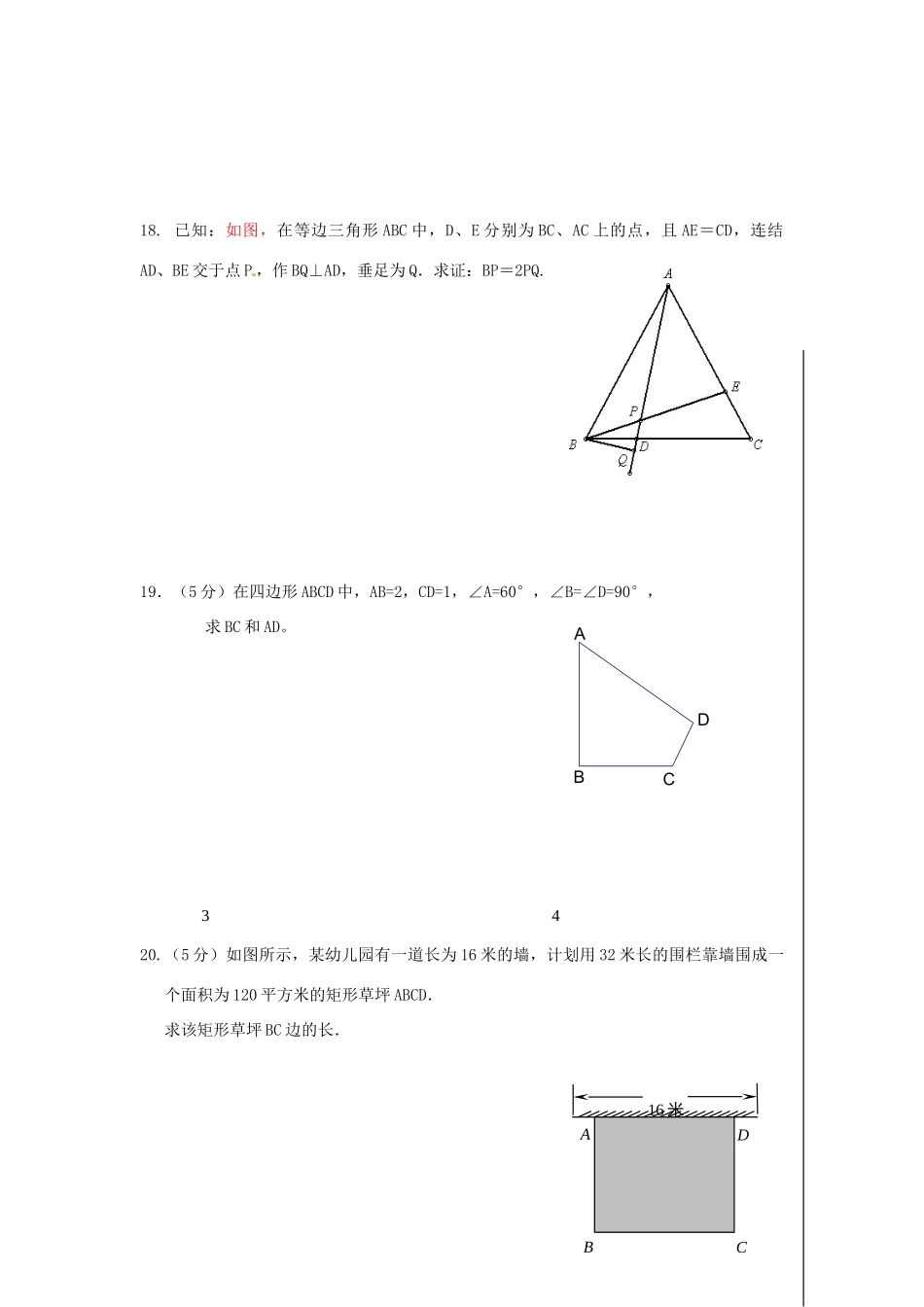 九年级数学上学期期末考试试卷一试卷_第3页