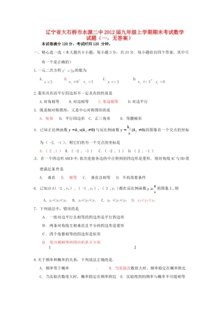 九年级数学上学期期末考试试卷一试卷