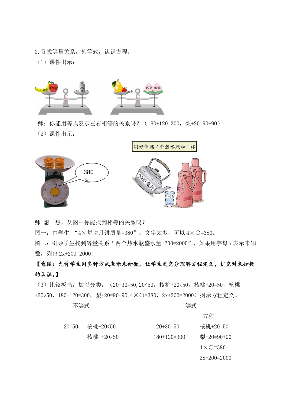 认识方程教学设计--陈千举-_第2页