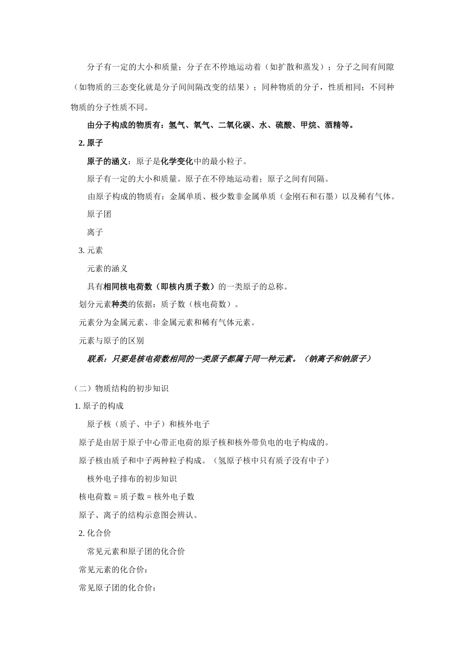 九年级化学概念复习人教版知识精讲试卷_第2页