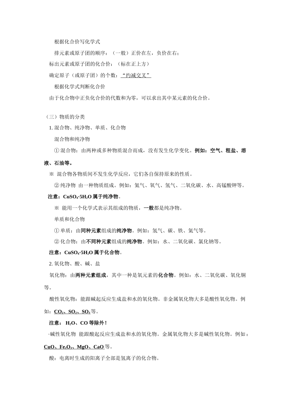 九年级化学概念复习人教版知识精讲试卷_第3页