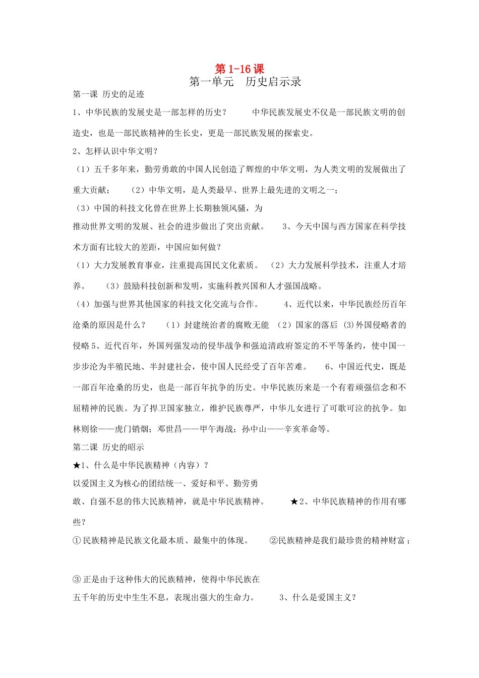 九年级政治全册 第1-16课复习 教科版试卷_第1页