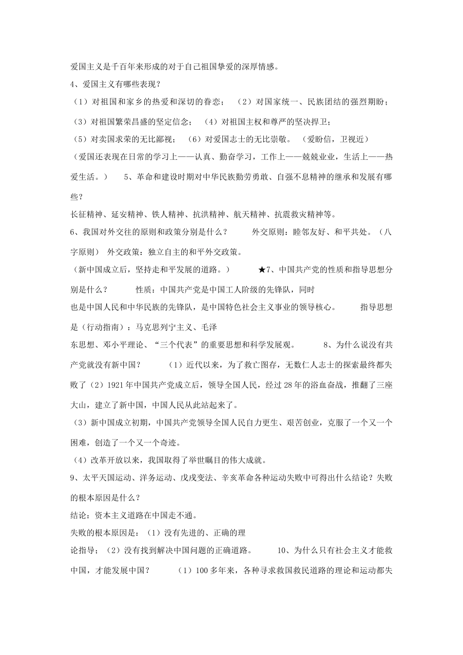 九年级政治全册 第1-16课复习 教科版试卷_第2页