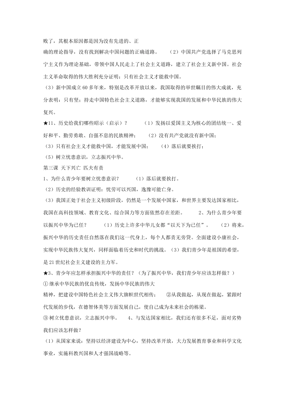 九年级政治全册 第1-16课复习 教科版试卷_第3页