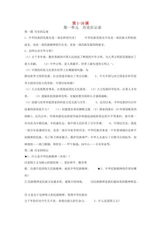 九年级政治全册 第1-16课复习 教科版试卷