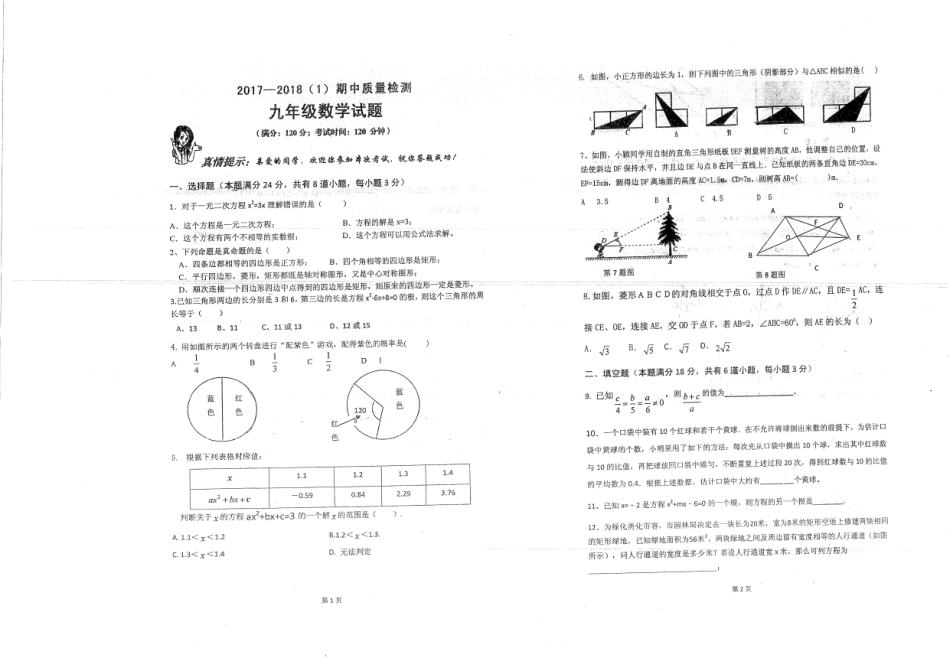 九年级数学上学期期中试卷(pdf) 山东省青岛市市南区九年级数学上学期期中试卷(pdf) 青岛版_第1页