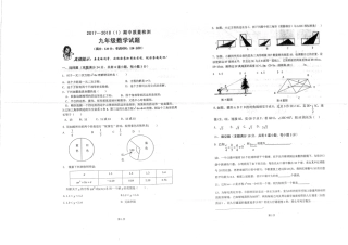 九年级数学上学期期中试卷(pdf) 山东省青岛市市南区九年级数学上学期期中试卷(pdf) 青岛版