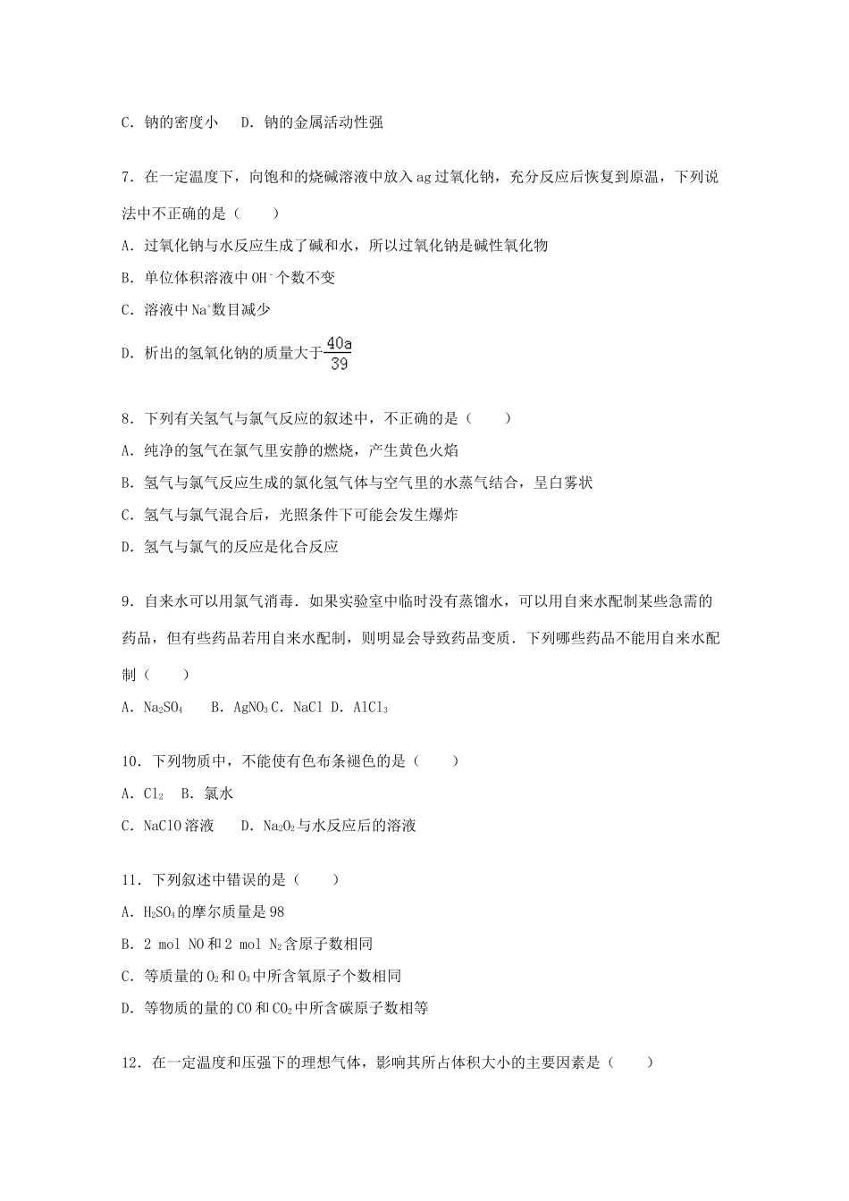 北京市海淀区北大附中高一化学上学期月考试卷（含解析）-人教版高一全册化学试题_第2页