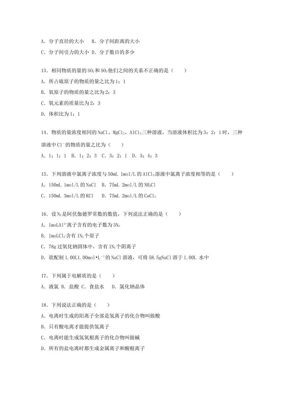 北京市海淀区北大附中高一化学上学期月考试卷（含解析）-人教版高一全册化学试题_第3页