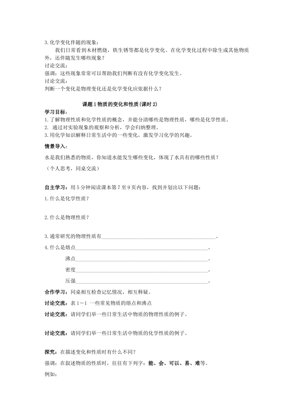 九年级化学上册 第一单元 课题1 物质的变化和性质导学案(新版)新人教版试卷_第2页