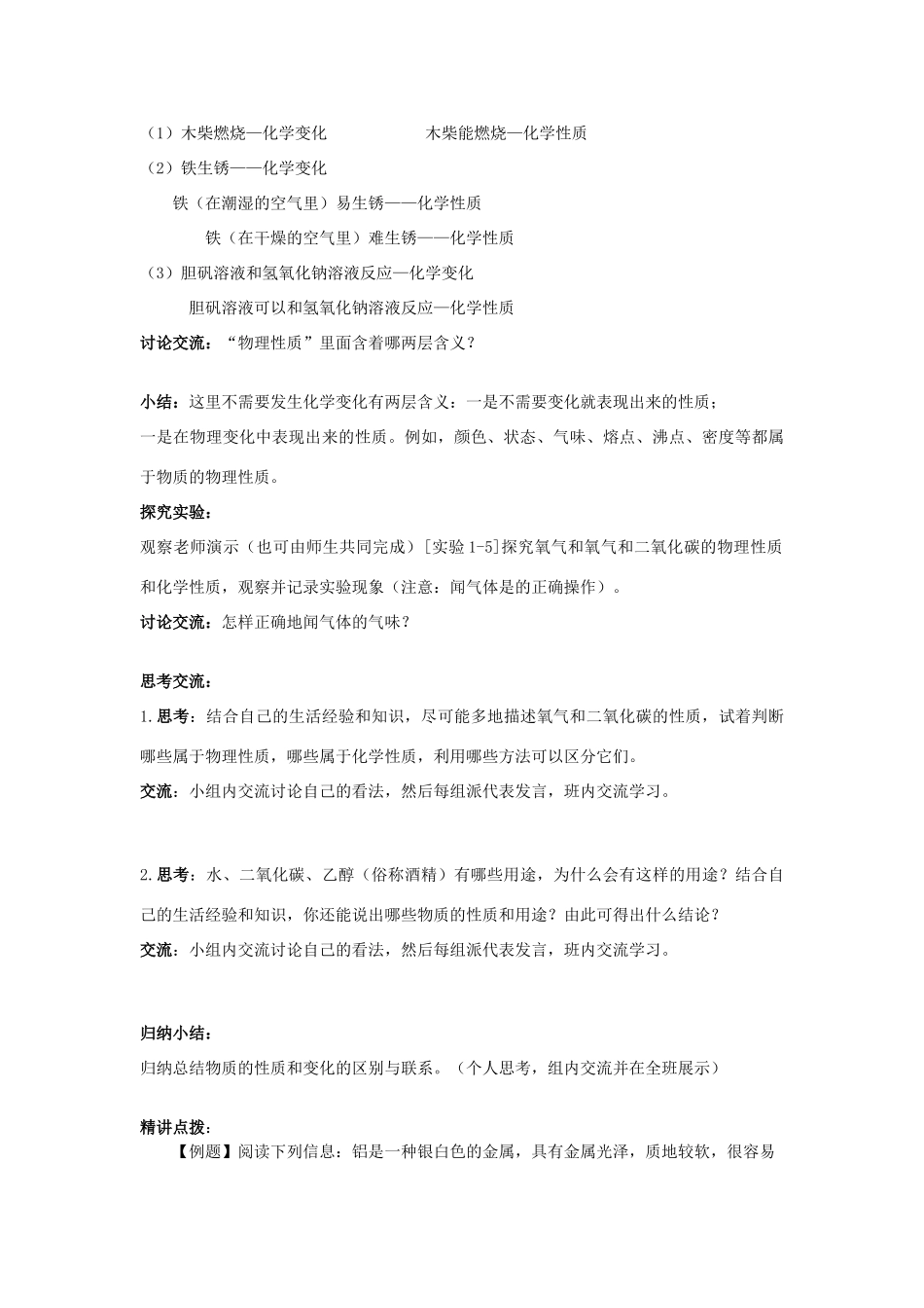 九年级化学上册 第一单元 课题1 物质的变化和性质导学案(新版)新人教版试卷_第3页