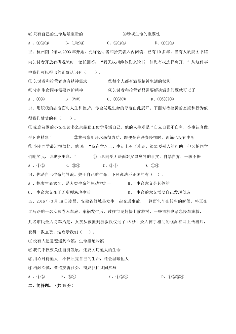 山西省大同市矿区七年级政治上学期期末考试试卷_第3页