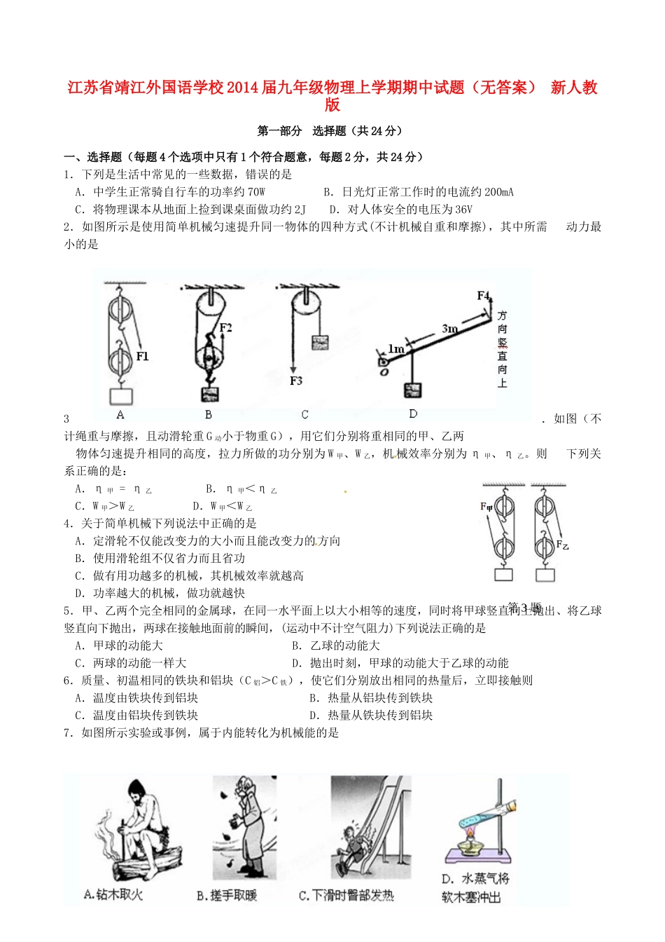 九年级物理上学期期中试卷 新人教版 试卷_第1页