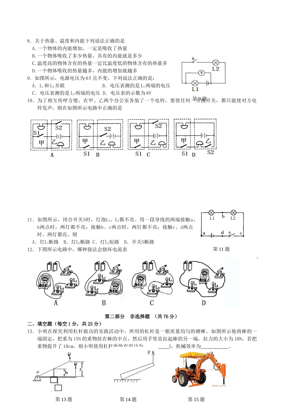 九年级物理上学期期中试卷 新人教版 试卷_第2页