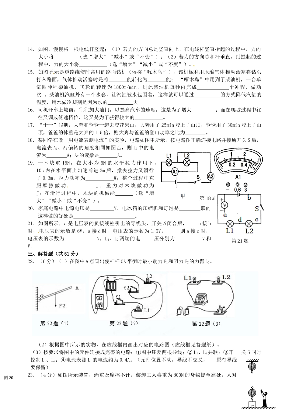 九年级物理上学期期中试卷 新人教版 试卷_第3页