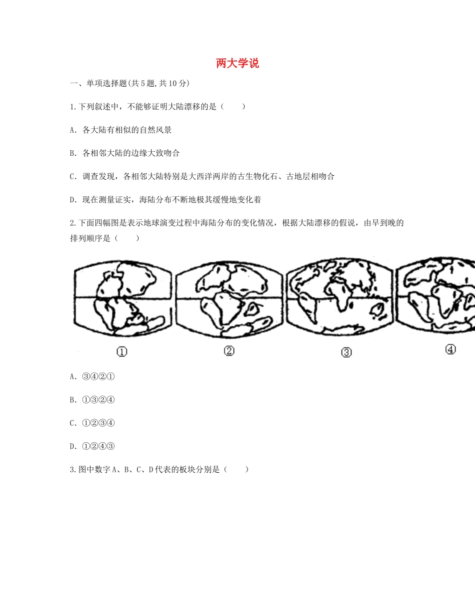 大学说目标检测(新版)新人教版试卷_第1页