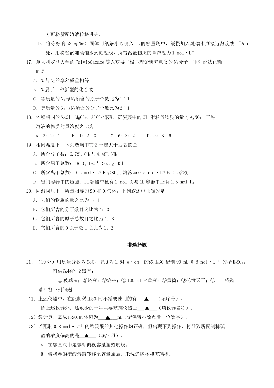 高一化学上学期第一次学情调查试题-人教版高一全册化学试题_第3页