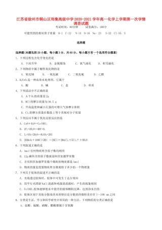高一化学上学期第一次学情调查试题-人教版高一全册化学试题