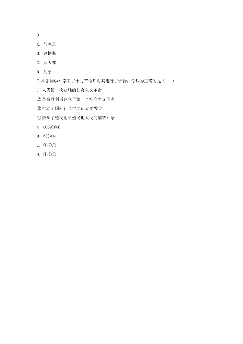 九年级历史下册 第一单元 苏联社会主义道路的探索 第1课(俄国十月革命)考点专项 新人教版试卷_第2页