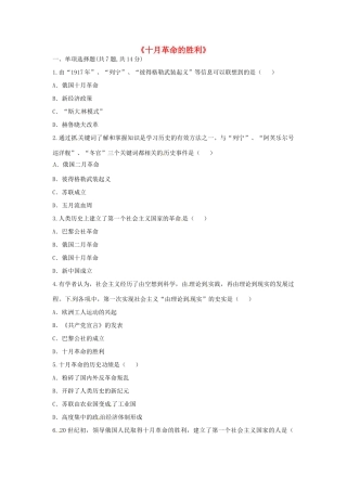 九年级历史下册 第一单元 苏联社会主义道路的探索 第1课(俄国十月革命)考点专项 新人教版试卷
