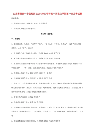 山东省新泰一中老校区高一历史上学期第一次月考试题-人教版高一全册历史试题