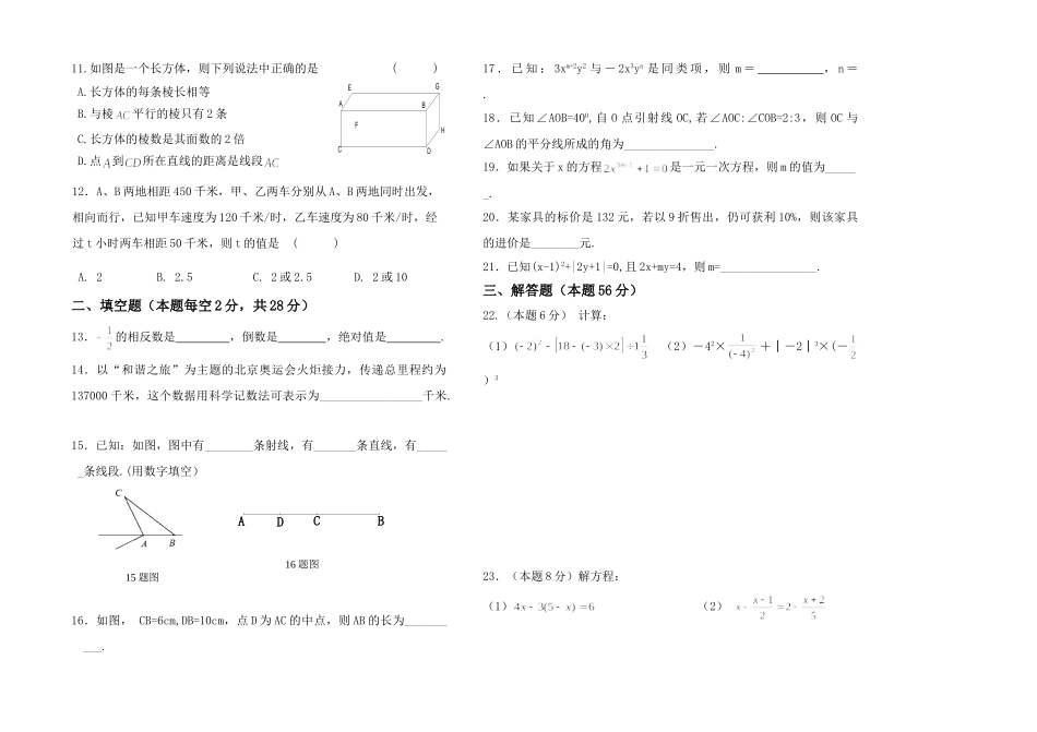 初一数学试题 黑龙江省大庆油田教育中心七年级数学第二学期期末检测试卷_第2页