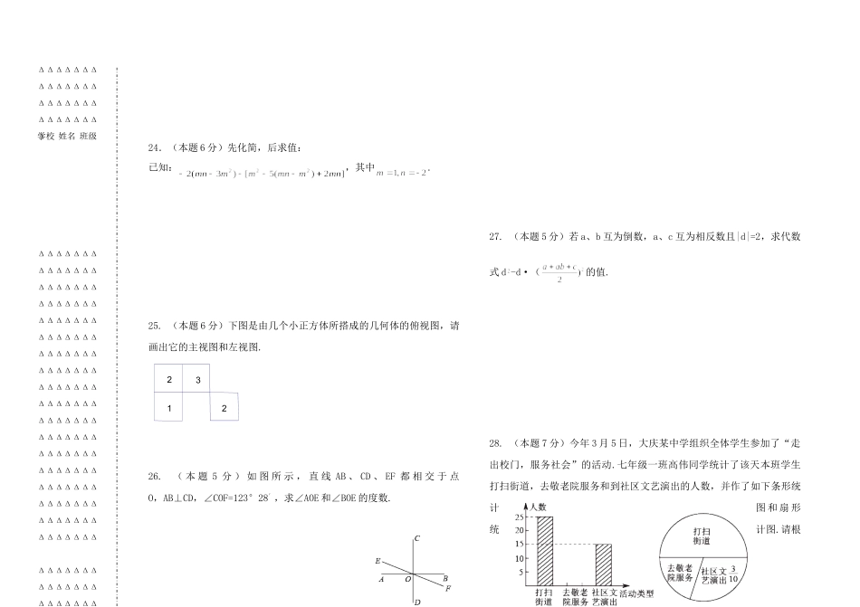 初一数学试题 黑龙江省大庆油田教育中心七年级数学第二学期期末检测试卷_第3页