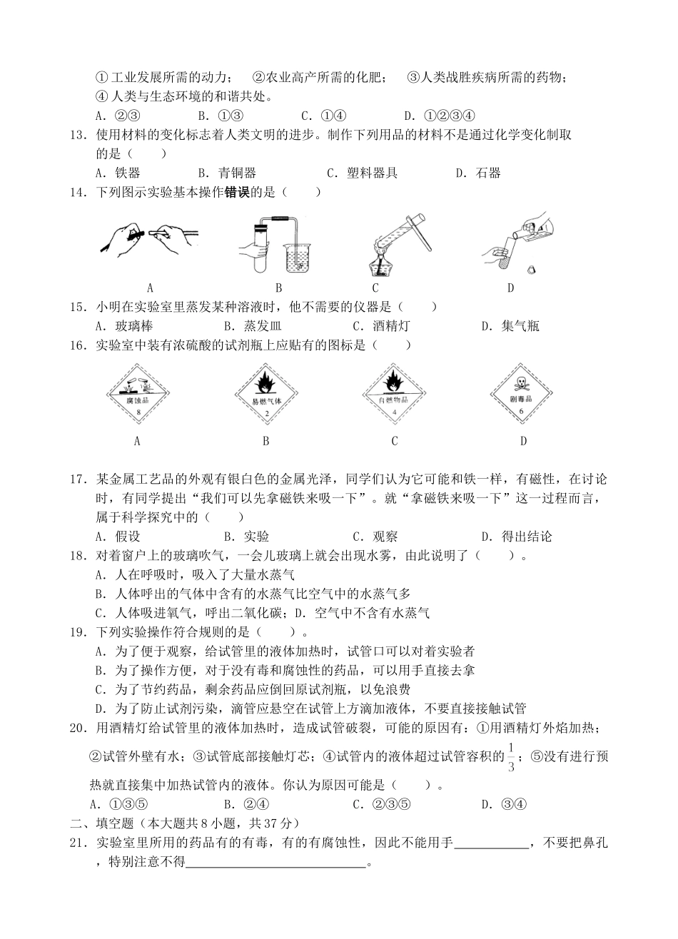 九年级化学第一学期单元测练题(1-7期中期末共9套题) 鲁教版试卷_第2页