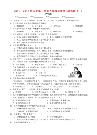 九年级化学第一学期单元测练题(1-7期中期末共9套题) 鲁教版试卷