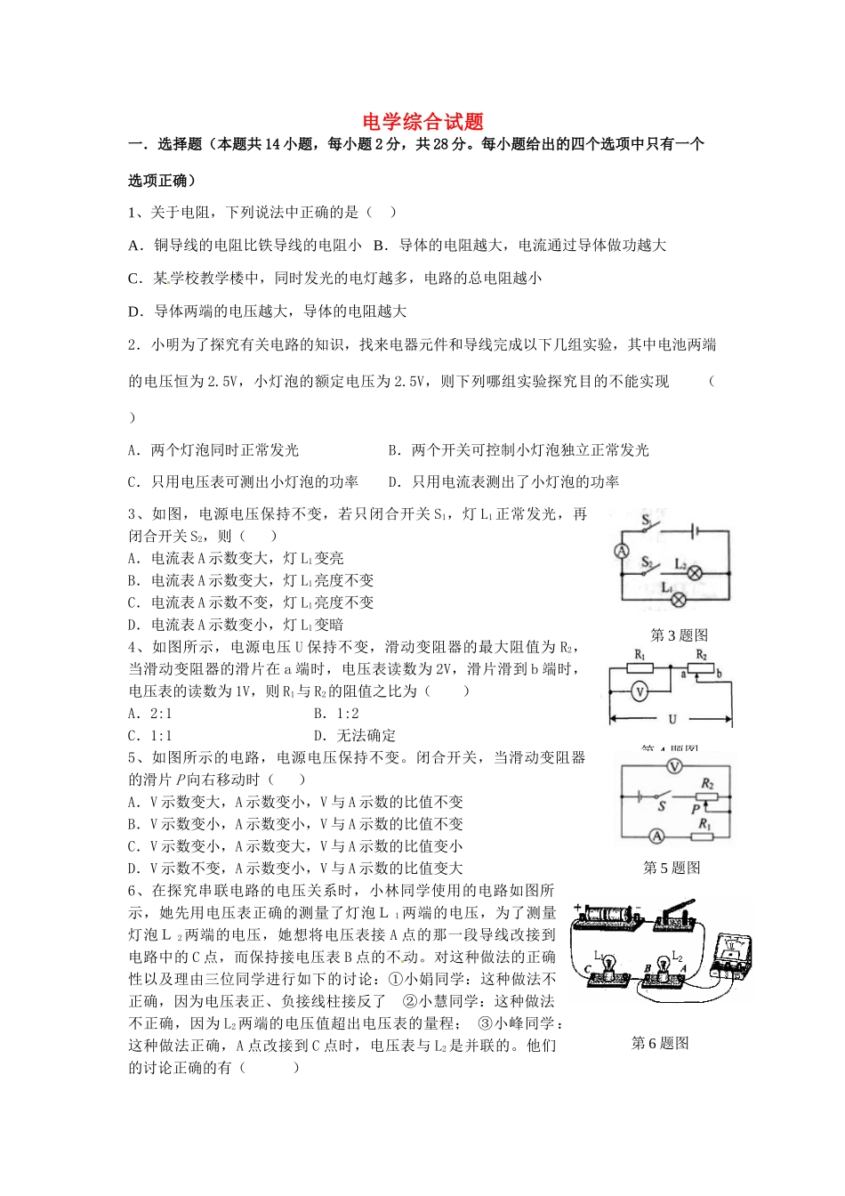 九年级物理上册 电学综合试卷苏科版试卷_第1页