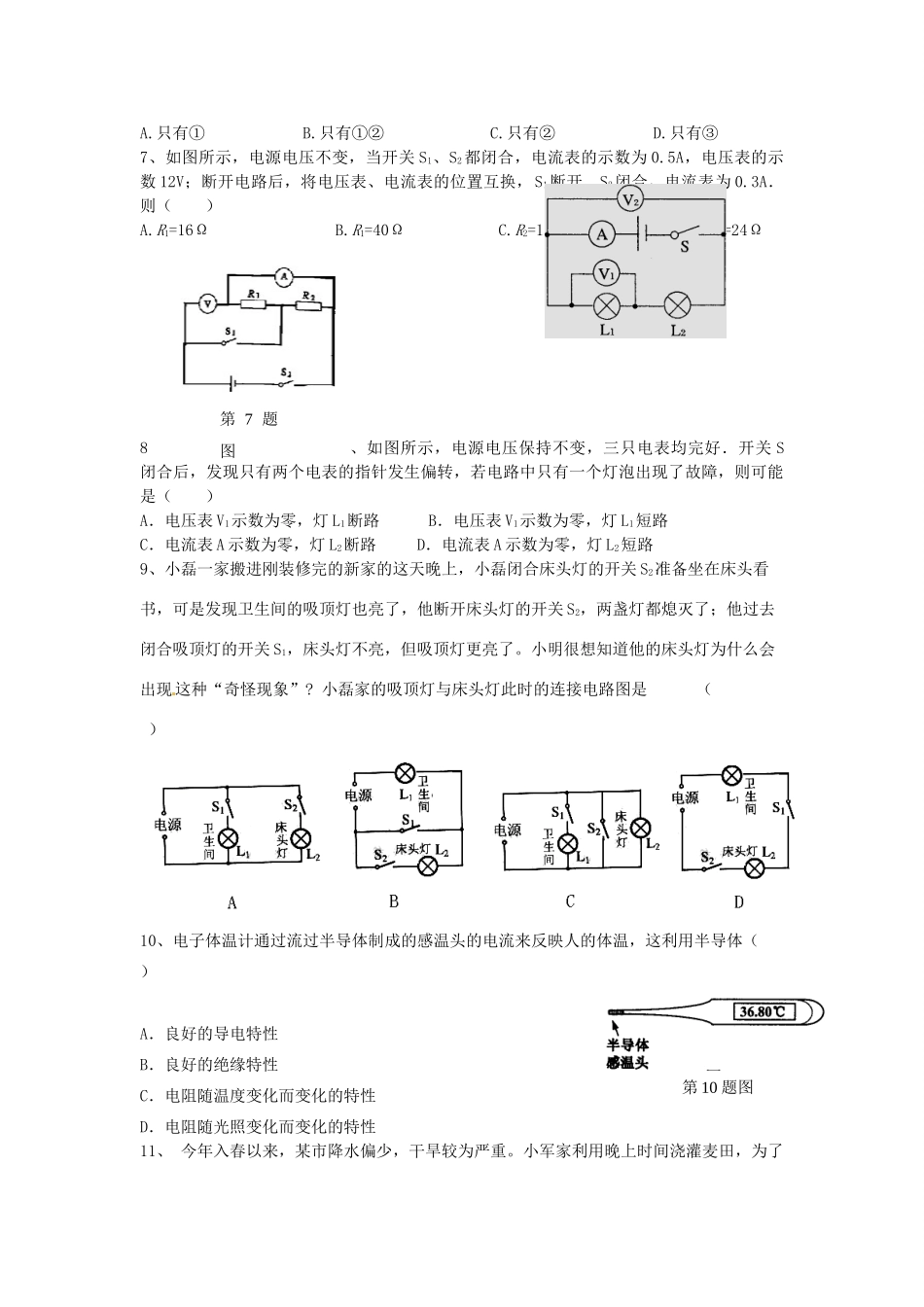 九年级物理上册 电学综合试卷苏科版试卷_第2页